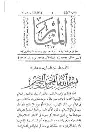Majalah al-Manar