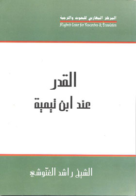 Ghannouchi berpandangan, fatalism Asya'irah mesti diganti dengan “free will” menurut doktrin taqdir Ibn Taimiyah