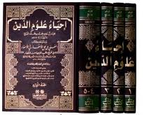 Kitab al-Ihya' al-Imam al-Ghazali