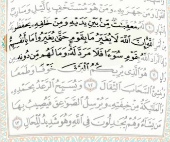 Al-Ra‘d ayat 11: “Sesungguhnya Allah tidak merubah keadaan sesuatu kaum sehingga mereka merubah kondisi dalaman mereka sendiri” 